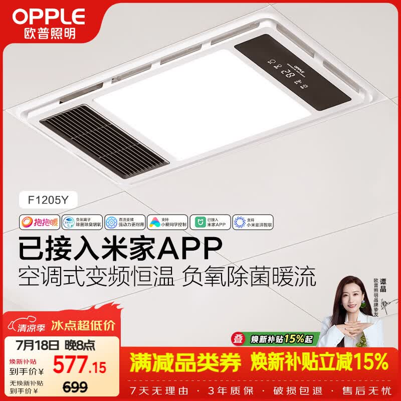 欧普照明（OPPLE）智能浴霸抱抱暖系列变频恒温照明排气一体集成吊顶F1205Y免费送装