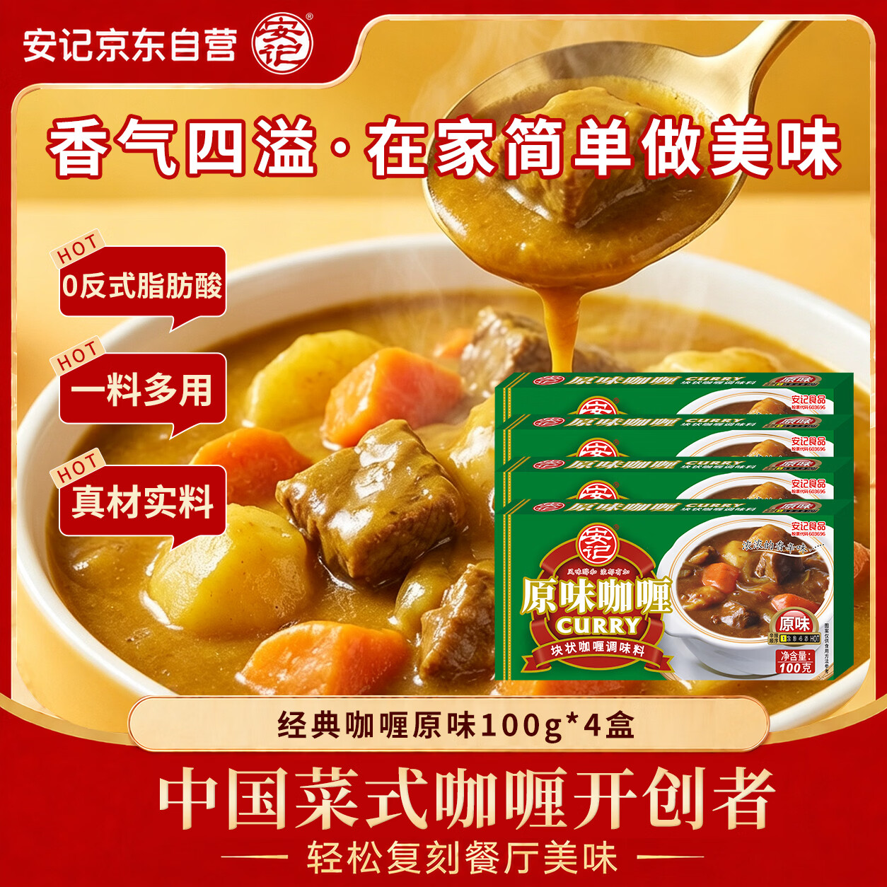 自营安记咖喱块经典原味4盒装，到手价35.9元
