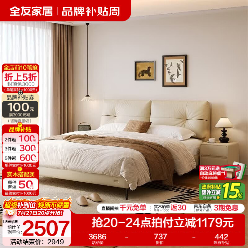 全友家居现代简约皮艺床轻奢高级感2026新款头层牛皮软包靠背齐边床 【燕麦白 | 加厚牛皮 | 高脚】 1.8米x2米 单床+床头柜*2+床垫