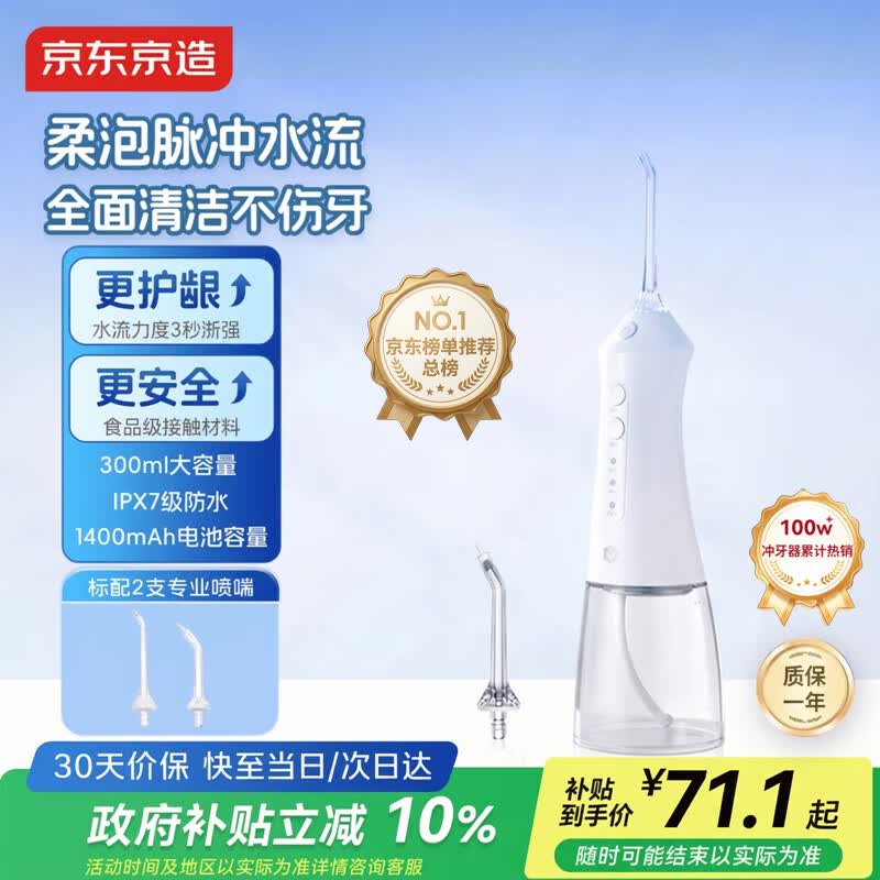京东京造冲牙器便携式2喷嘴300ML大水箱超声波洗牙器水牙线冲洗器牙齿清洁正畸护龈成人情侣生日礼物