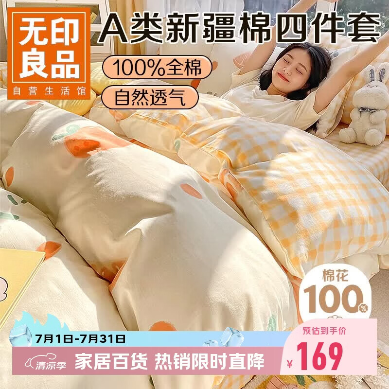 无印良品A类100%纯棉床上四件套 1.5/1.8米床单被罩全棉被套200*230cm元气橙橙