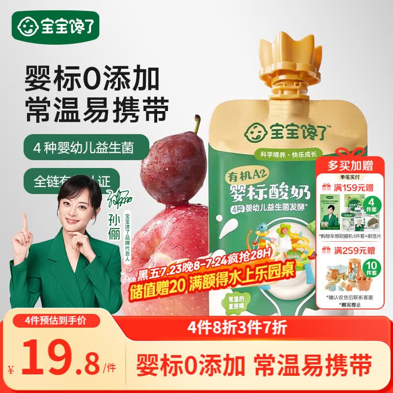 宝宝馋了婴幼儿酸奶宝宝有机A2β-酪蛋白酸奶原味85g常温酸奶宝宝零食6月+