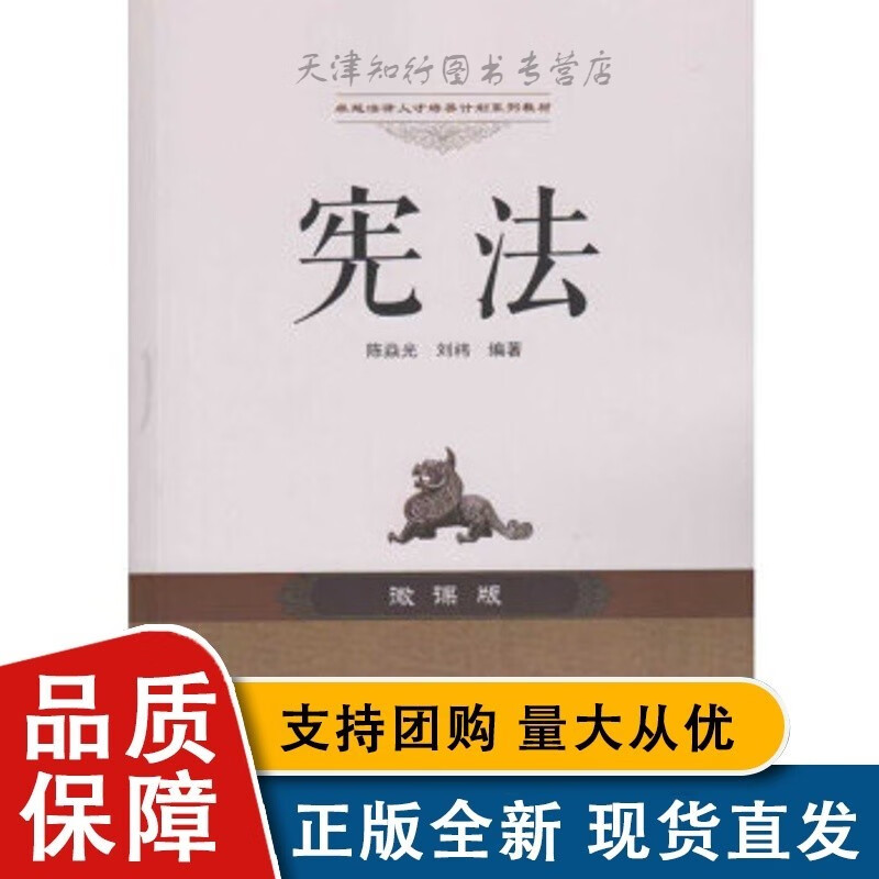 宪法(陈焱光,刘祎) 武汉大学全新