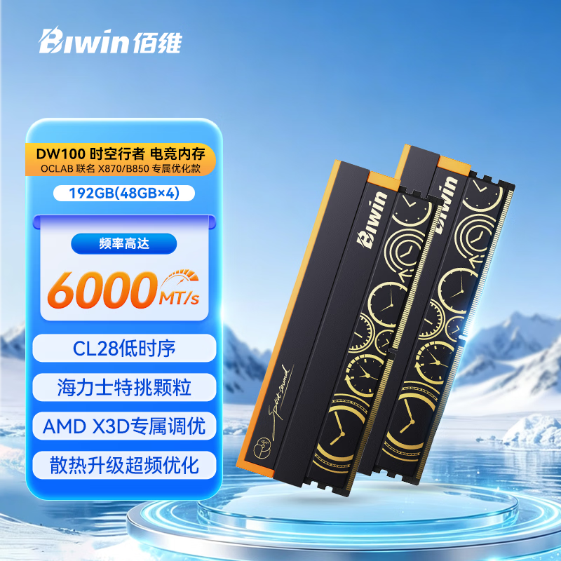 佰维（BIWIN）192G(48G×4)套装 DDR5 6000频率台式机内存条 时空行者DW100 RGB灯条(C28)黑色AI PC电脑存储配件