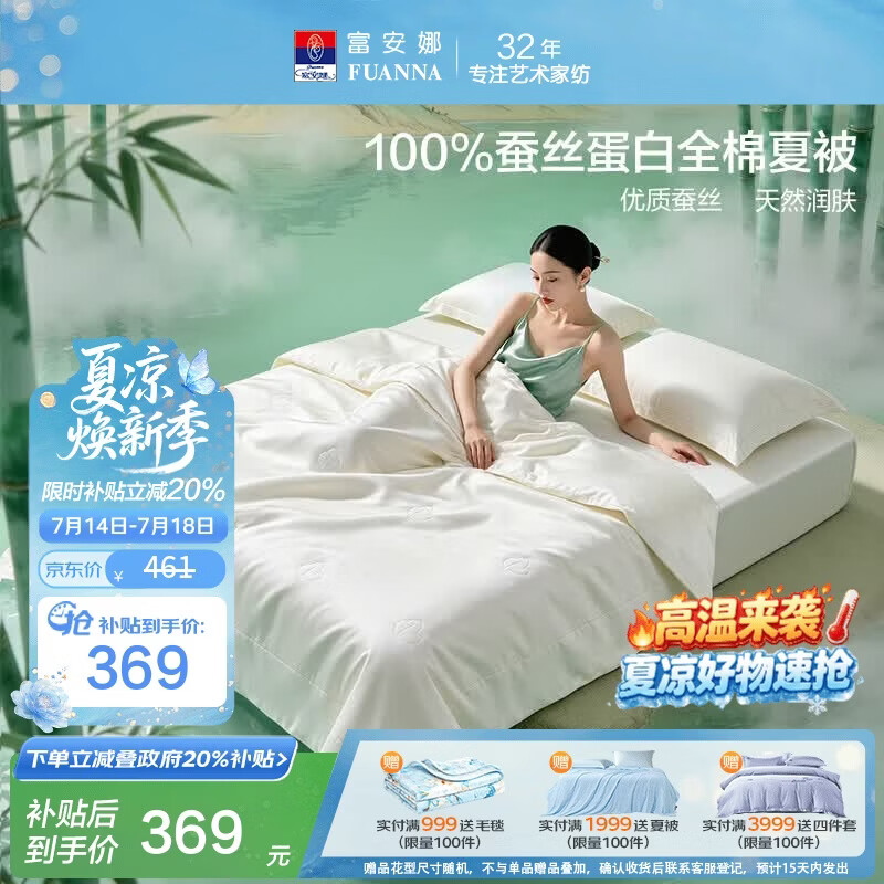 富安娜蚕丝被100%蚕丝空调被全棉夏凉被芯双人夏被送礼3.8斤230x229cm