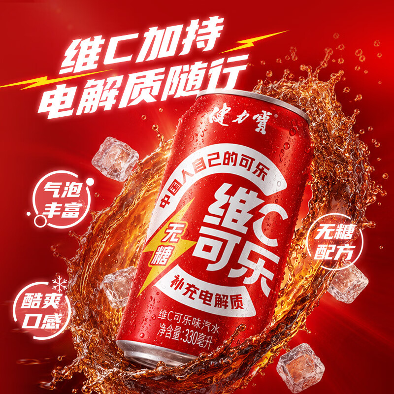 健力宝无糖橙蜜味零糖零卡电解质碳酸饮料果味饮品解腻家庭聚餐整箱装 无糖橙蜜味*6罐+无糖维c可乐*6罐
