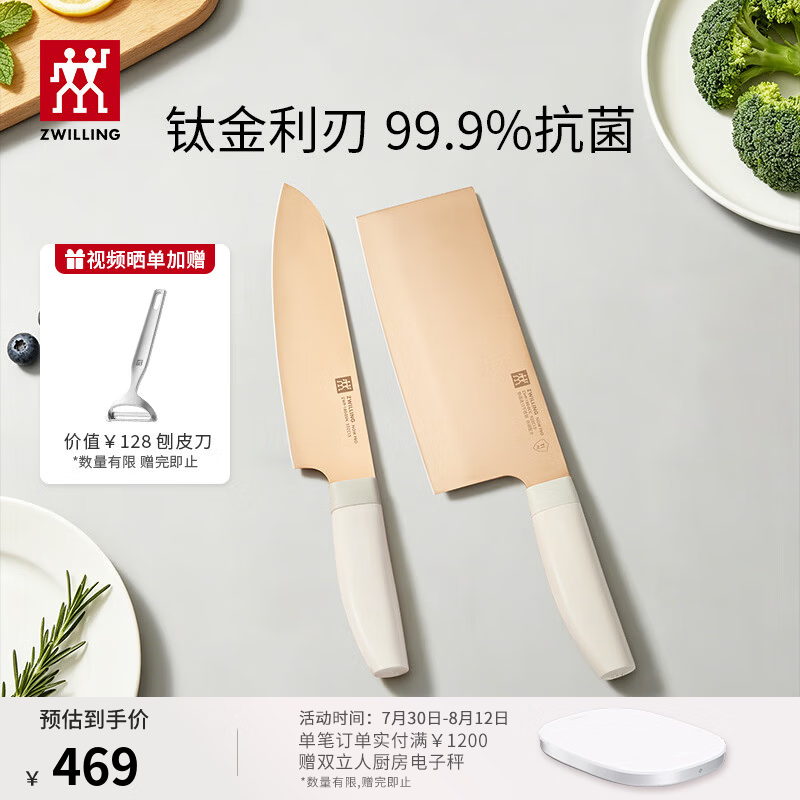双立人（ZWILLING）钛金刀抗菌刀菜刀厨房刀切片刀切菜刀切肉刀中片刀多用刀 【99.9%抗菌率】钛金中片刀+多用刀