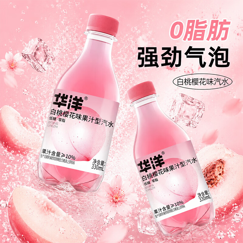 华洋白桃樱花味气泡果汁型饮料凤梨味果汁型汽水低糖零脂 白桃330ml*24