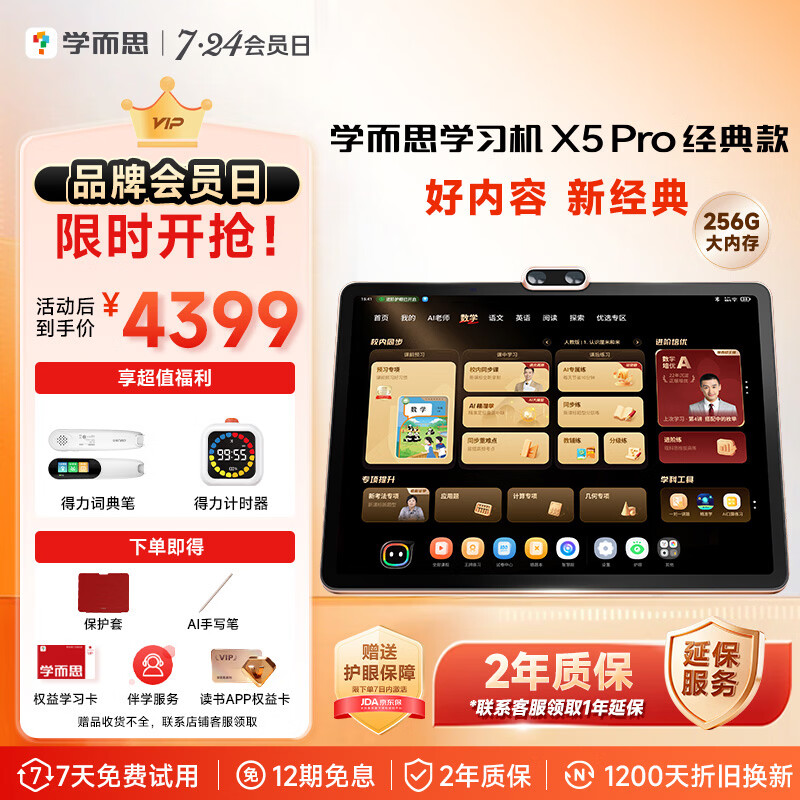 学而思学习机X5 Pro经典款【2026新品】性能提升 内存升级 AI学习机 全年龄段 护眼平板12.6英寸6+256GB