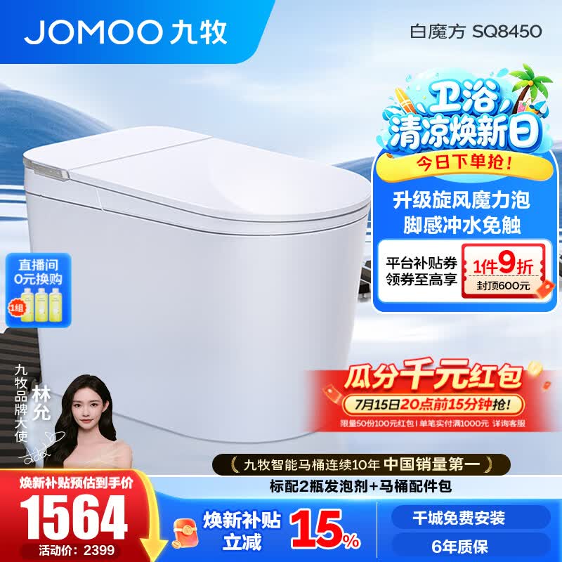 九牧（JOMOO）轻智能马桶泡沫盾大座圈家用马桶一体机虹吸坐便器白魔方SQ8450 【旋风魔力泡】0压限制+脚感冲水 305坑距(290-390以内选择) 预售