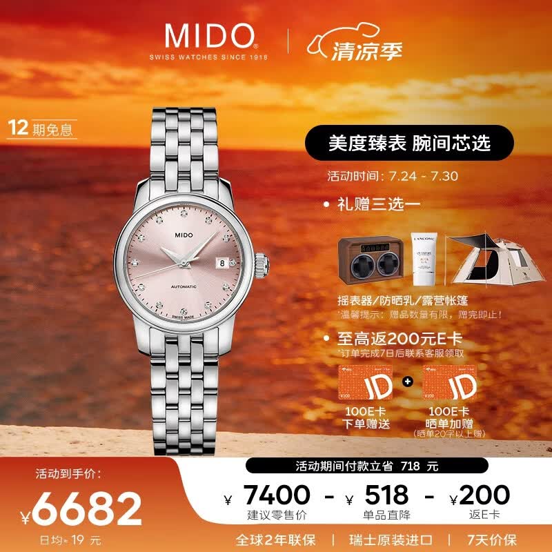 美度（MIDO）瑞士手表 贝伦赛丽系列 迷你小表盘 时尚优雅 机械钢带女表