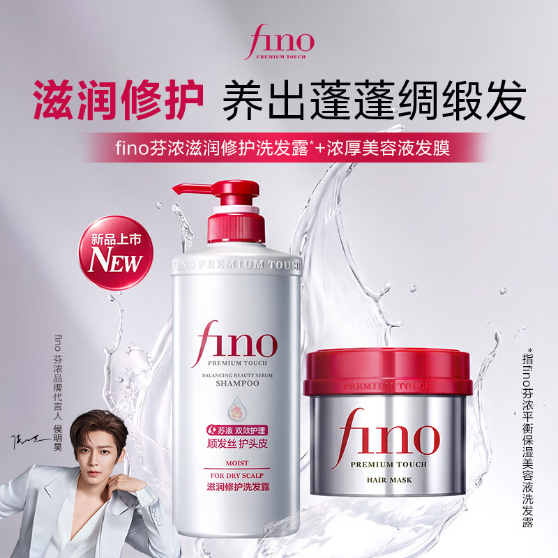 FINO芬浓浓厚美容液发膜230g+滋润修护洗发露540ml柔顺护发套装