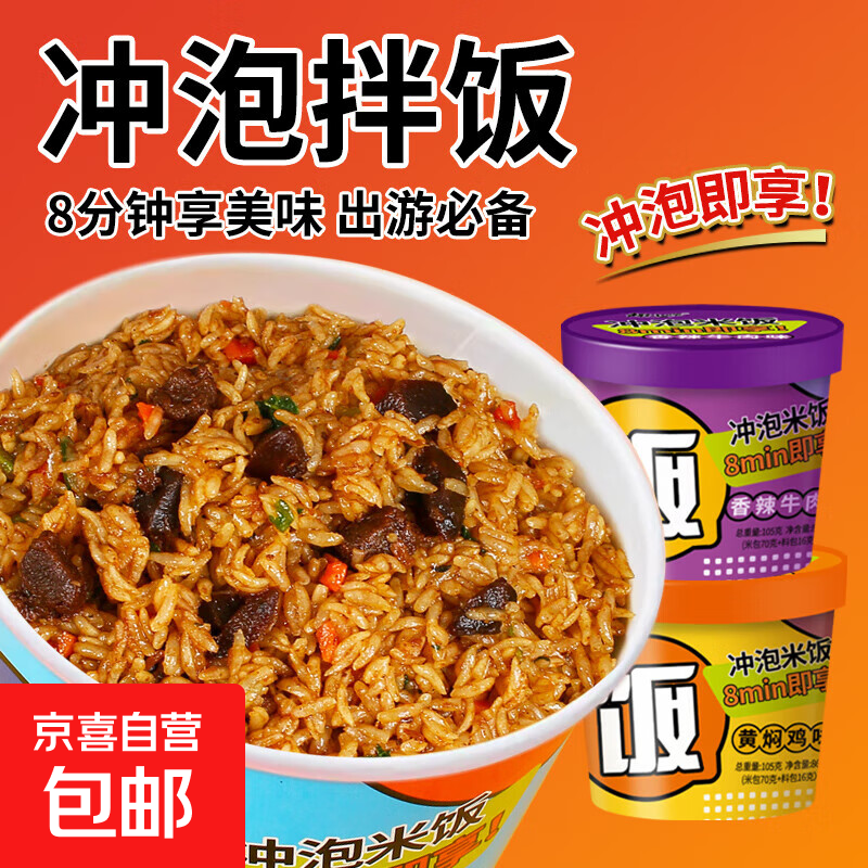 免煮冲泡米饭煲仔饭桶装拌饭红烧牛肉味泡饭学生宿舍速食早晚快餐 70#拌饭香菇牛肉味*3桶