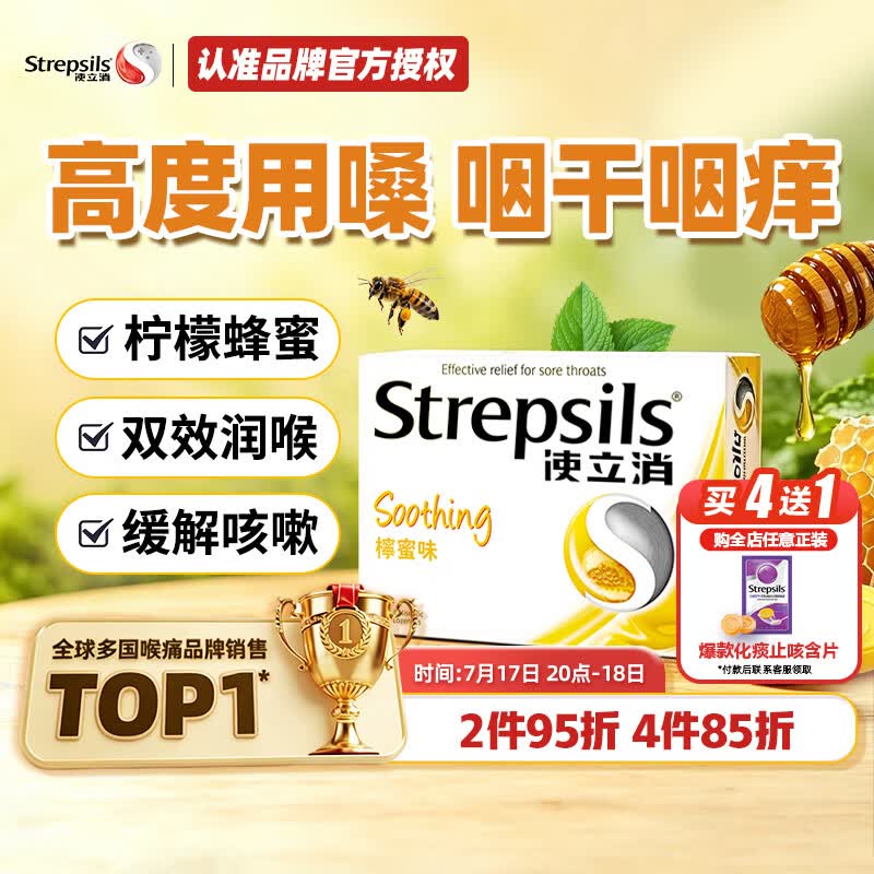 STREPSILS使立消润喉糖蜂蜜柠檬24粒 咽炎含片止咳嗓子干痒痛 教师节送老师礼物护嗓薄荷糖 儿童感冒咳嗽进口自营