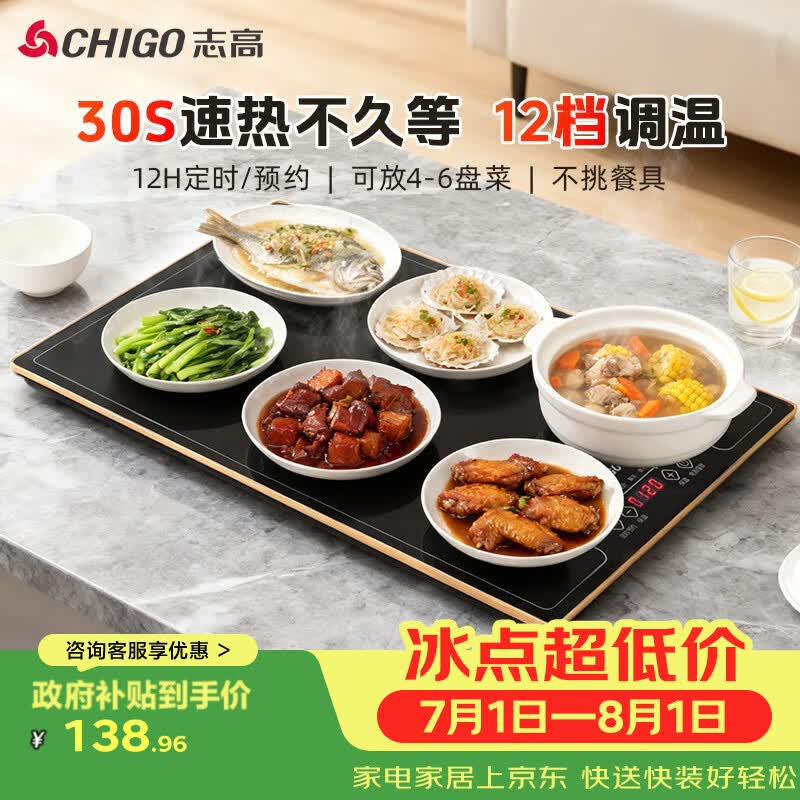 志高（CHIGO）暖菜板 热菜板保温板 加热菜板2025新款加热桌垫 饭菜保温板长方形家用多功能餐桌热菜神器 QF02H