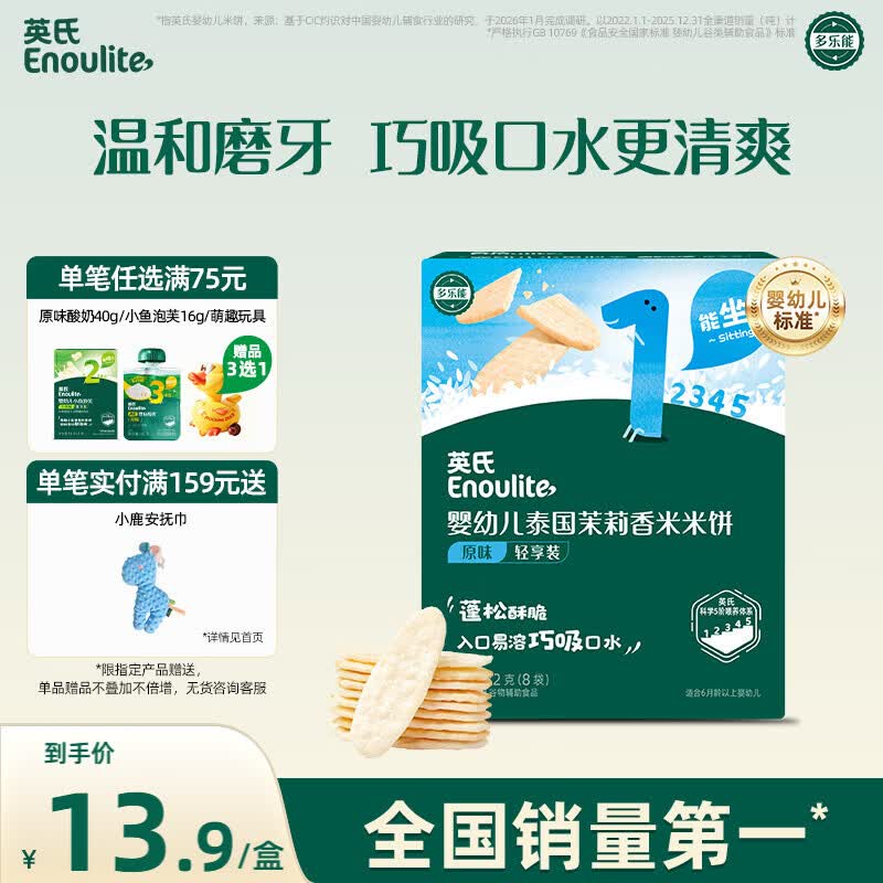 英氏婴幼儿米饼原味 婴儿零食磨牙饼干宝宝零食32g哄娃解馋6个月以上
