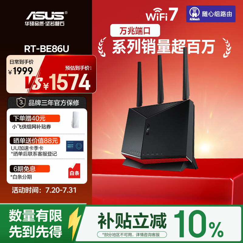 华硕RT-BE86U 