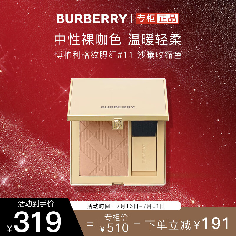博柏利（BURBERRY）格纹腮红#11 沙曦收缩色 单色膨胀细腻修容显色 生日礼物送女朋友