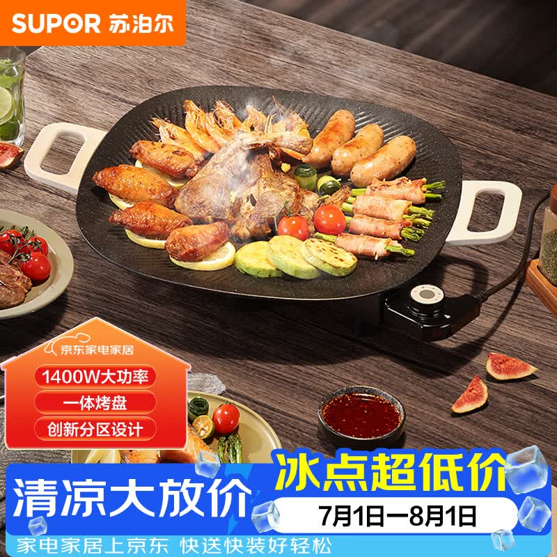 苏泊尔(SUPOR)韩式烤肉盘 烤肉锅电烤盘 家用多功能锅电烤炉 1400W大功率速烤 轻油少烟不粘烤肉机GJ3535P802