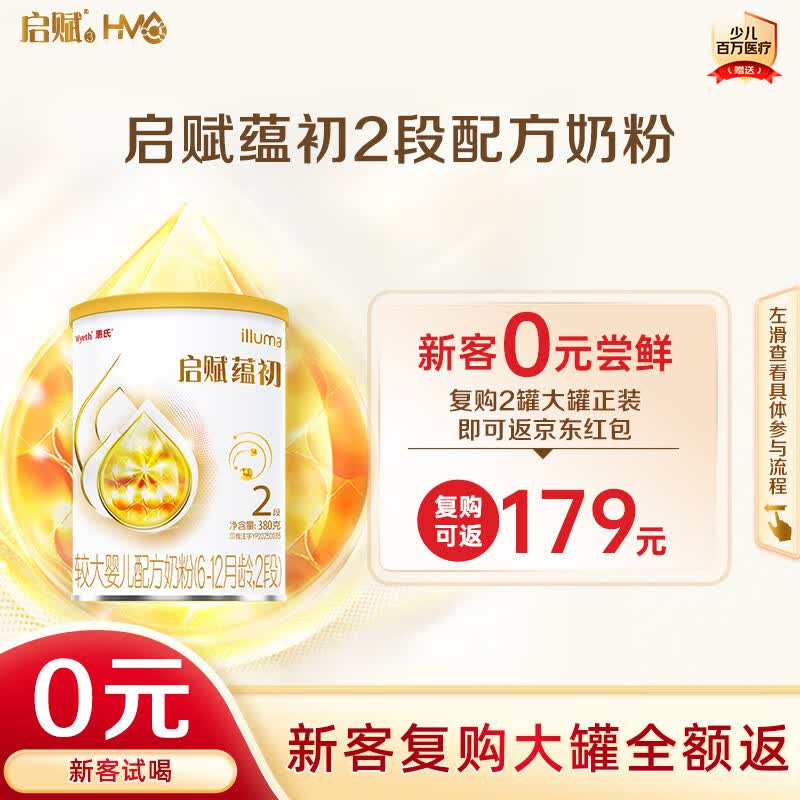 惠氏（Wyeth）【启赋蕴淳升级】蕴初2段7HMO进口A2奶源婴幼儿配方奶粉380g