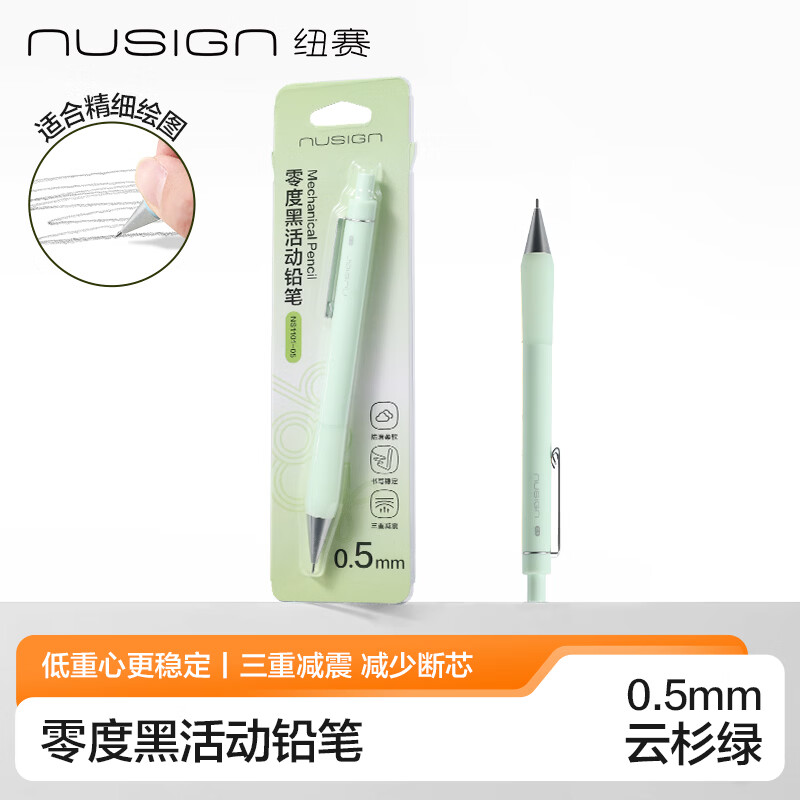 自营纽赛零度黑自动铅笔0.5mm 开学必备仅需6.36元