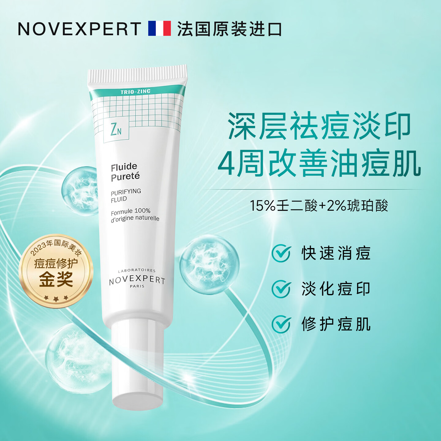 诺士博（NOVEXPERT）法国进口青少年祛痘面霜壬二酸控油去黑头粉刺淡痘印痤疮男女30ml 【采销直播间】青少年壬二酸祛痘面霜30ml