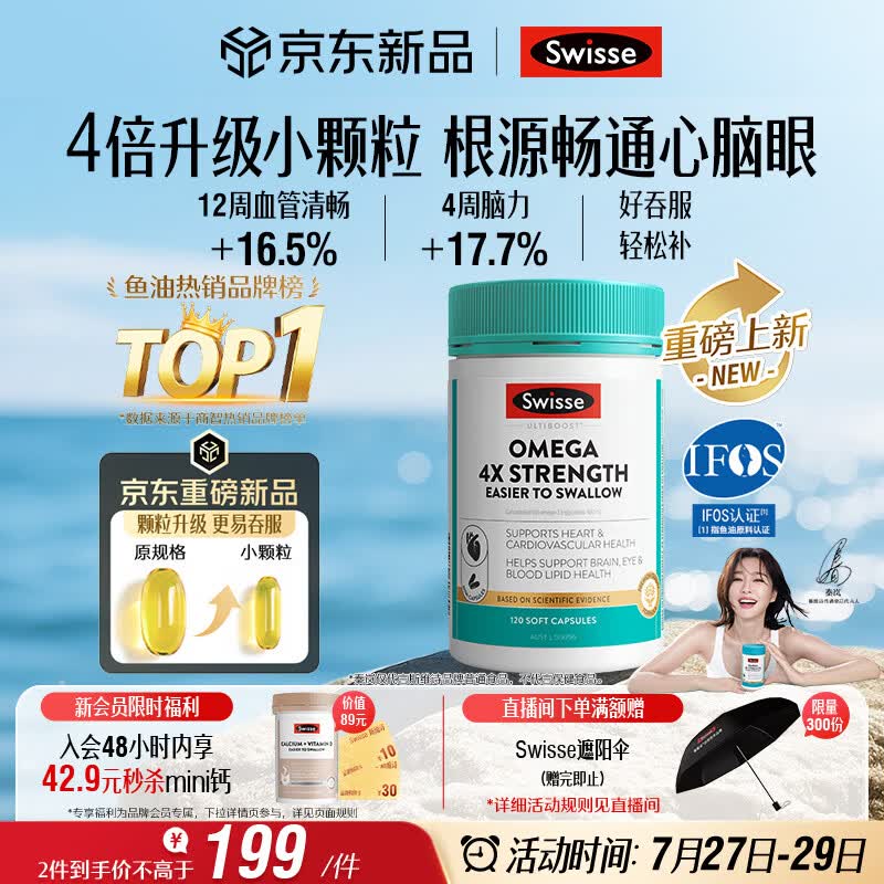 Swisse斯维诗 4倍高浓度深海鱼油迷你胶囊omega3 DHA+EPA rTG型120粒