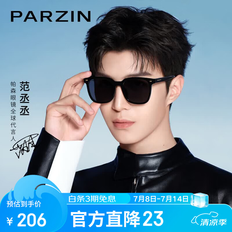 帕森（PARZIN）偏光太阳镜 范丞丞款男女通用潮搭眼镜防晒驾驶墨镜男礼物PZ92120