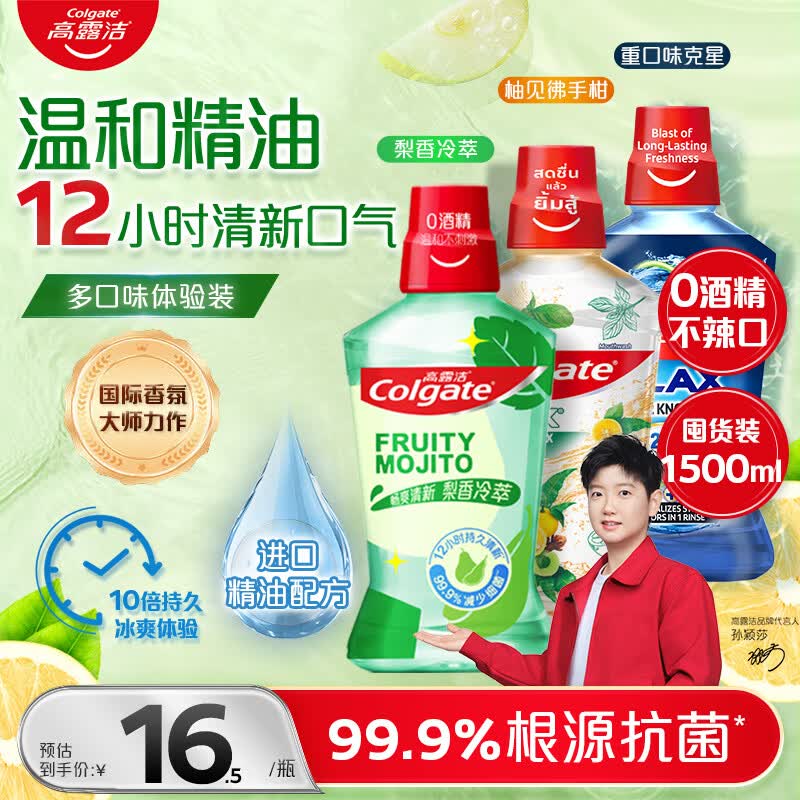 高露洁（Colgate）梨香+柚子+重口味克星精油漱口水500ml*3含氟清新口气去口臭
