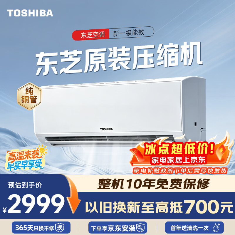 东芝（TOSHIBA）JX系列1.5匹 一级能效 原装压缩机 空调外机单排纯铜管壁挂机省电变频冷暖卧室RAS-13ZKVG1G4-C
