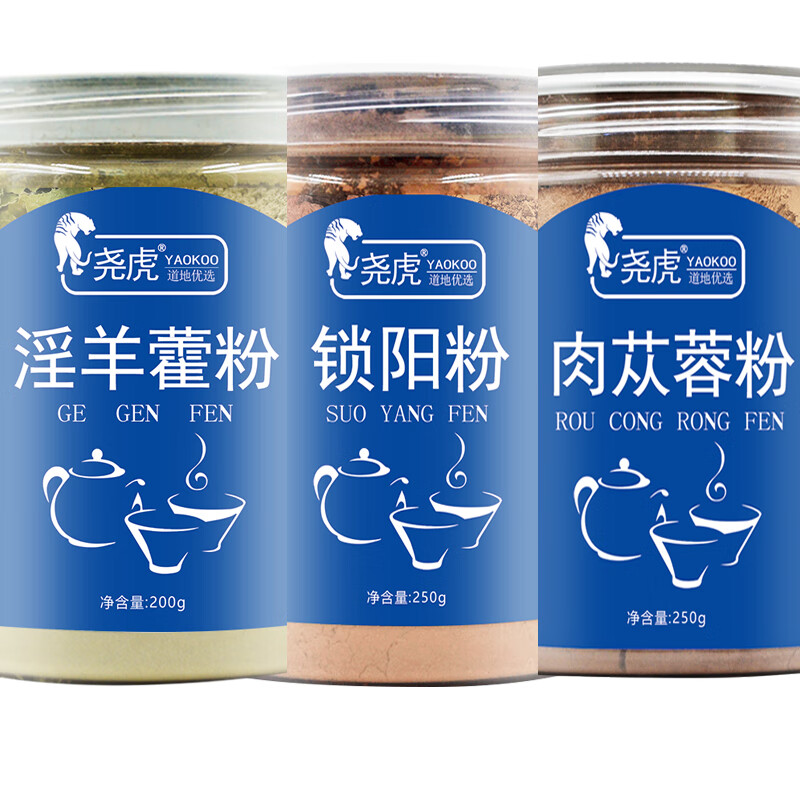堯虎男性滋補(bǔ)養(yǎng)生茶鎖陽粉淫羊藿粉肉蓯蓉粉三七粉丹參粉山楂粉 【滋補(bǔ)套裝】淫羊藿+鎖陽粉+肉蓯蓉粉
