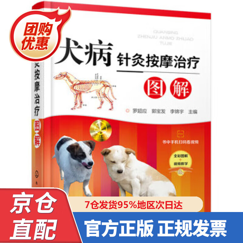 【新书】犬病针灸按摩治疗图解(行业专家力