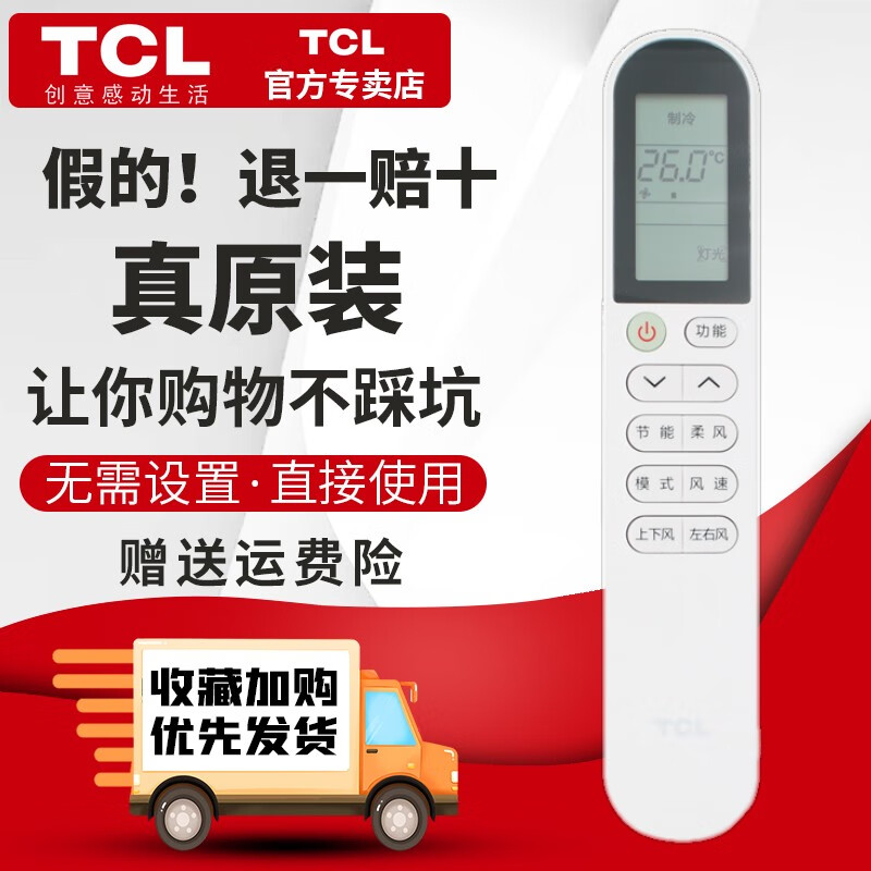 TCL原装TCL柔风空调遥控器 KFRd-35GW/D-STA11Bp(B1) KFRd-72LW/D-ME12Bp