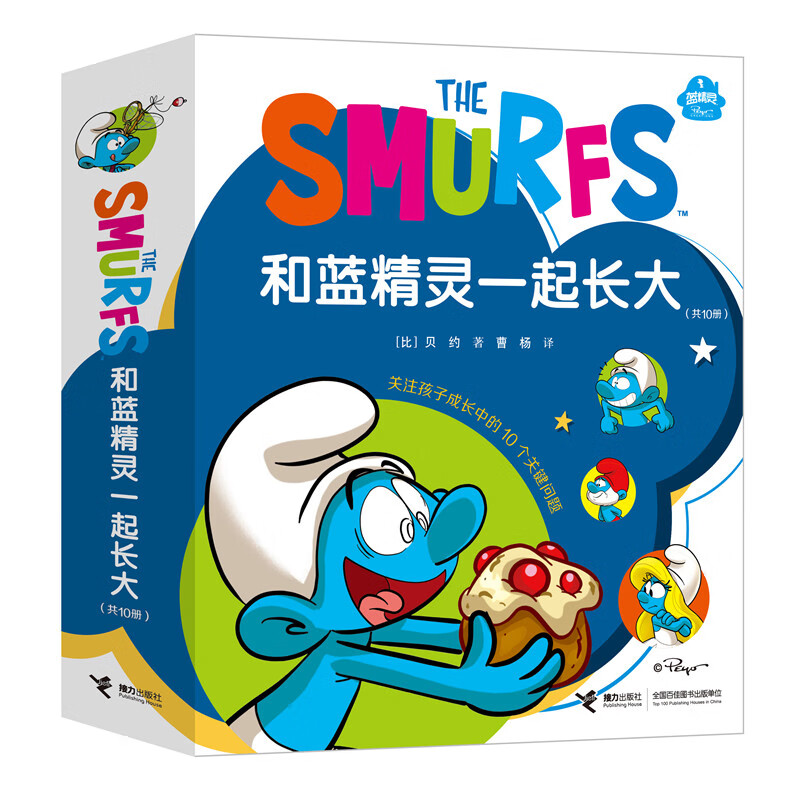 和蓝精灵一起长大（全10册）怎么样,好用不?