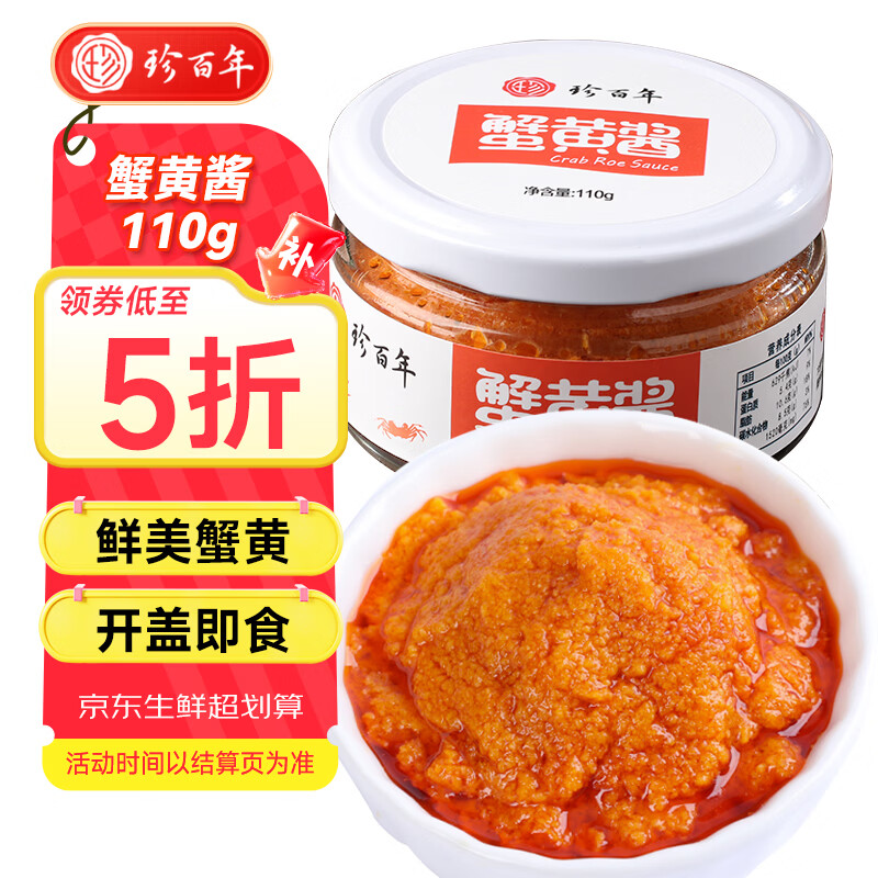 珍百年蟹黄酱110g拌面拌饭蛋黄沙拉酱大闸蟹膏海鲜罐头寿司专用料理食材