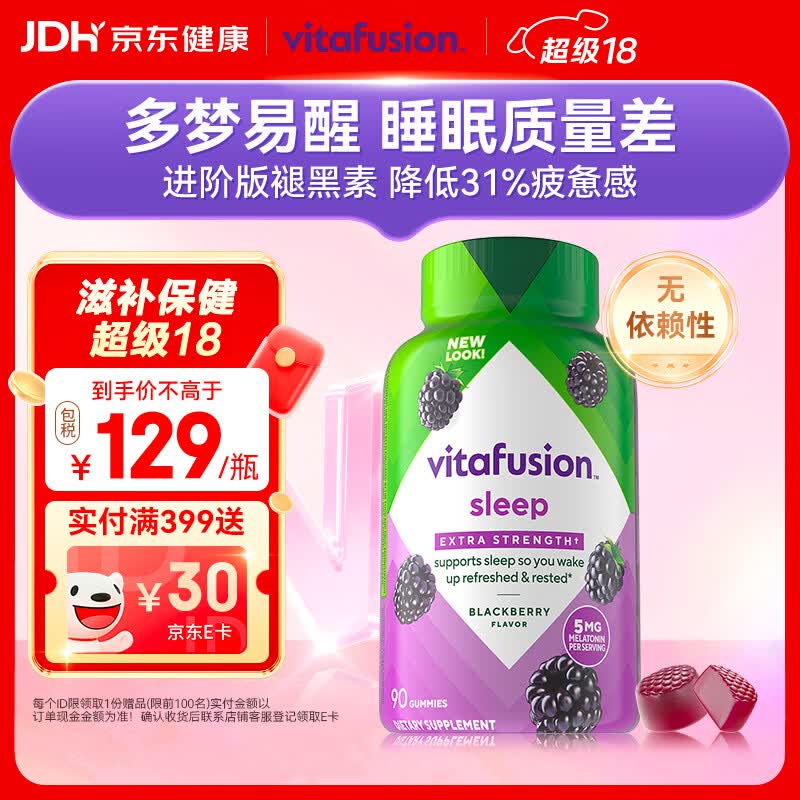 小熊糖（Vitafusion）5mg褪黑素睡眠软糖90粒sleepwell中度失眠助睡眠无依赖