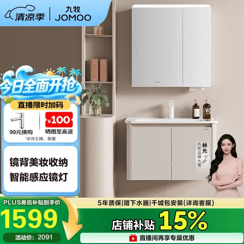 九牧（JOMOO）铝合金智能浴室柜陶瓷一体盆洗脸盆柜组合白80cm A2736-74AT-Z3