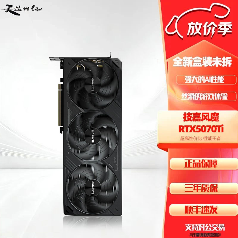 技嘉 RTX5060/5060TI/5070/5070Ti /5080风魔/雪鹰/魔鹰/猎鹰/超级雕 技嘉风魔5070TI OC