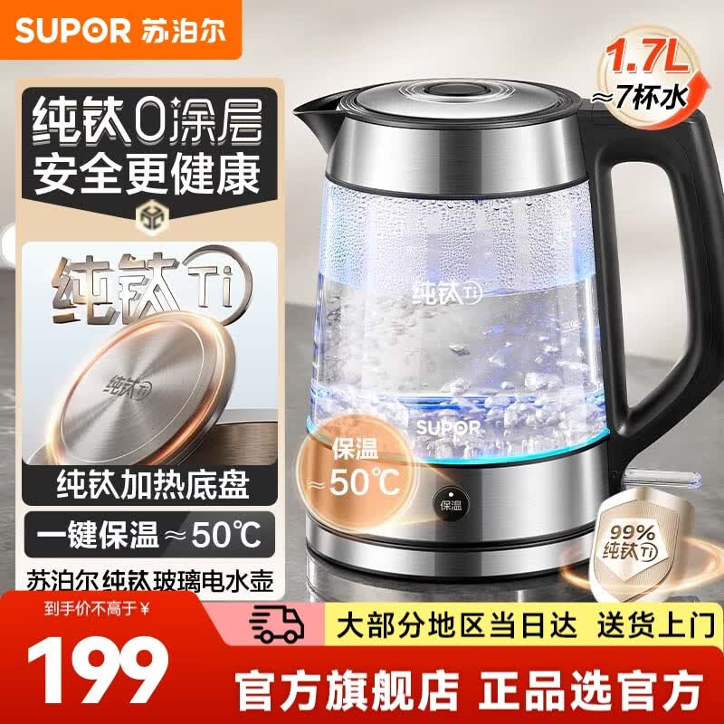 苏泊尔（SUPOR） 电热水壶烧水壶电水壶开水壶 家用1.7L纯钛玻璃0涂层0异味电水壶 一键保温烧水 时尚蓝光烧水 1.7L