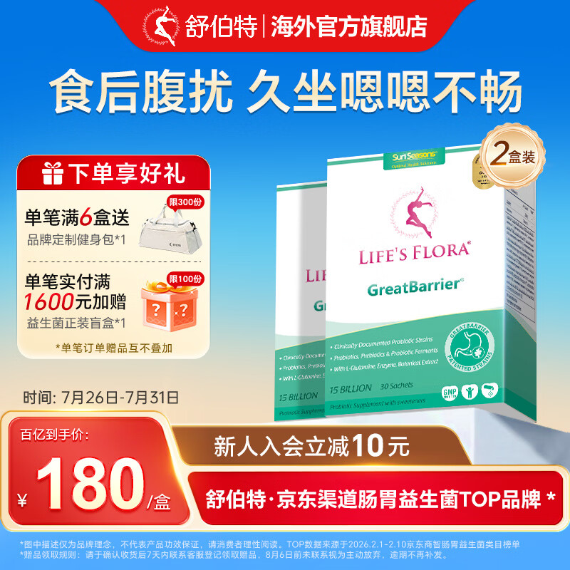 舒伯特益生菌成人调理孕妇中老年肠胃脾胃肠道菌群养胃冻干粉 30袋/盒 【尝鲜装】 30条*2盒