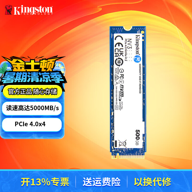 金士顿（Kingston）SSD固态硬盘 台式机笔记本电脑固态 M.2接口 NVMe协议 PCIe 4.0×4  AI 电脑配件 NV3 500/512G PCIe 4.0