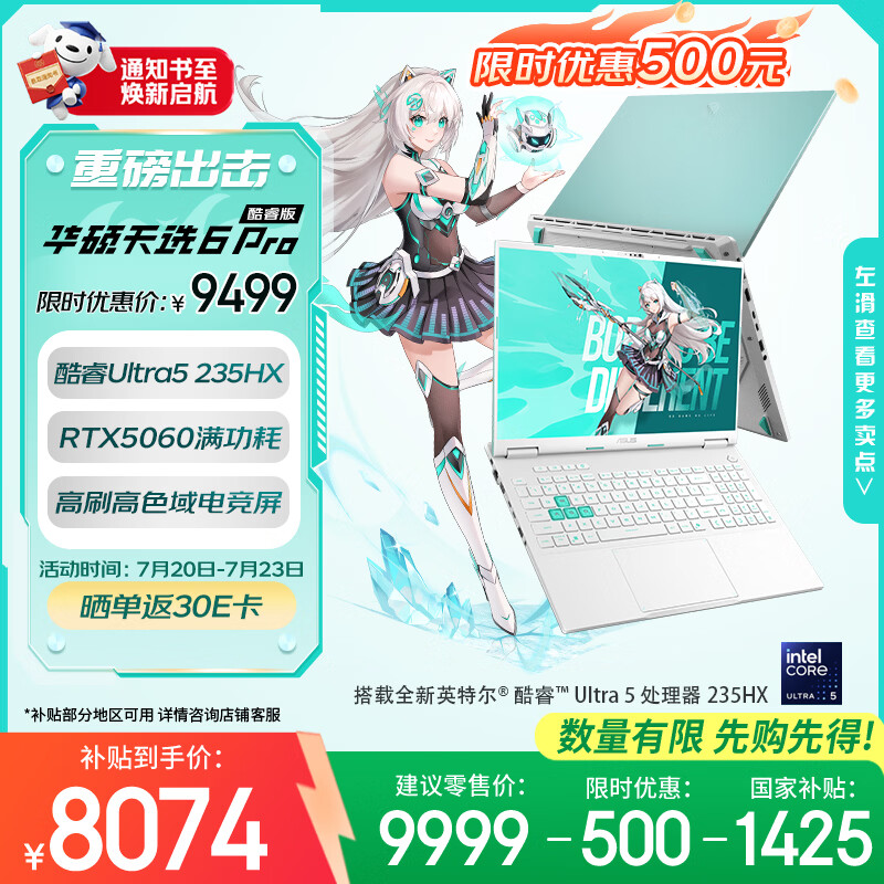 华硕天选6 Pro 酷睿版 国家补贴 16英寸游戏本 笔记本电脑(Ultra5-235HX 16G 512G RTX5060 高色域)青