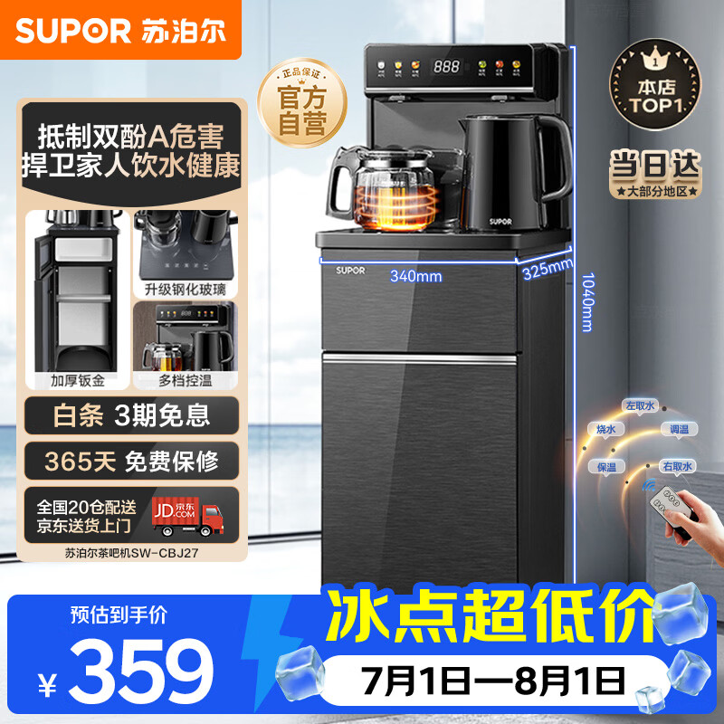 苏泊尔茶吧机家用高端客厅用茶吧柜饮水机一体机 下置水桶全自动立式烧水壶办公电热水壶智能SW-CBJ27