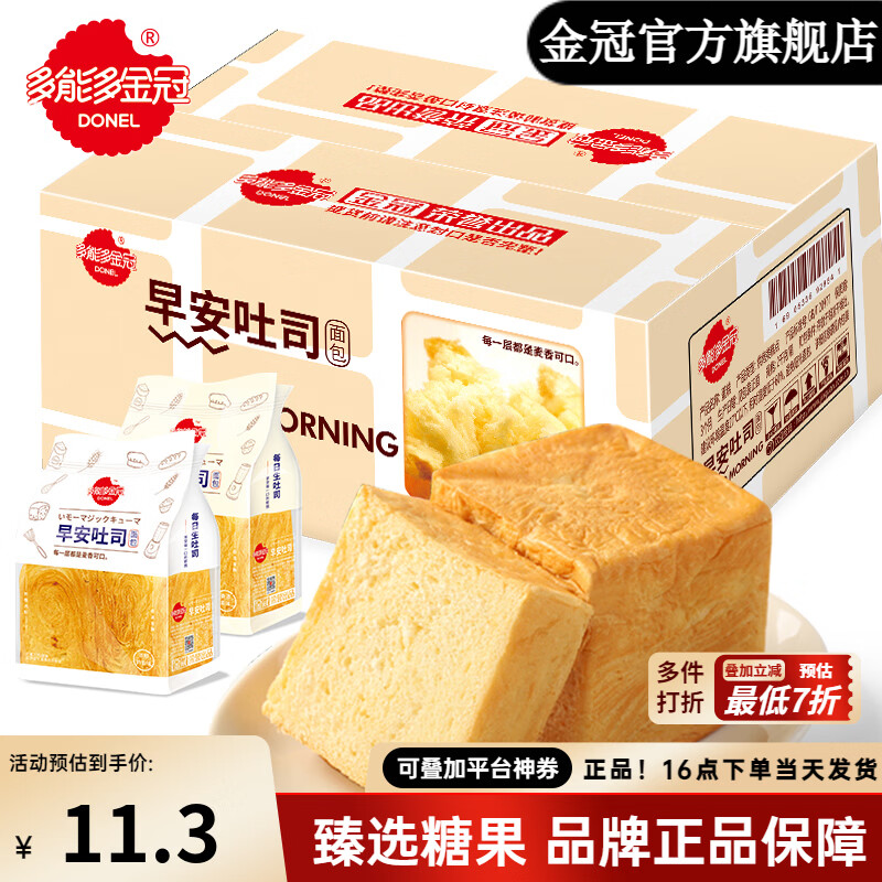 多能多金冠（DONEL）早安吐司面包 魔方面包营养早代餐休闲食品 早安吐司奶香味468g（整箱6枚）