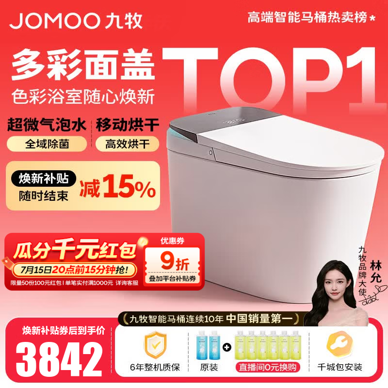 九牧（JOMOO）净界智能马桶S8家用马桶感应翻盖圈除臭除菌坐便器定制水洗烘干 【净界Pro-ZS800J】多彩面盖可选+移动烘干-预售8.28 坑距是290-390选305