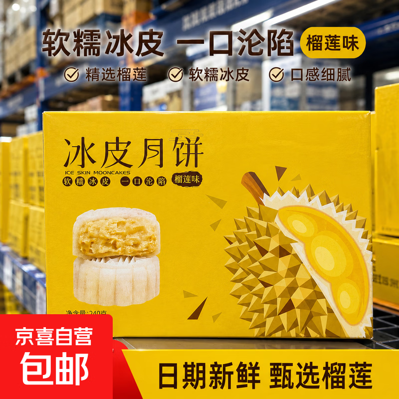 榴莲冰皮月饼猫山王广式流心月饼中秋送礼高档礼盒糕点心包邮 【礼盒装】榴莲月饼*4枚