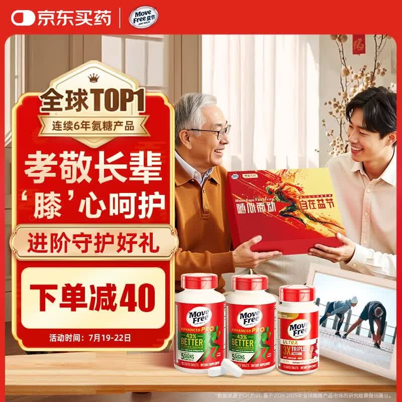 健康益傑金装氨糖软骨素120粒 【舒缓升级】金装氨糖 120粒*1瓶