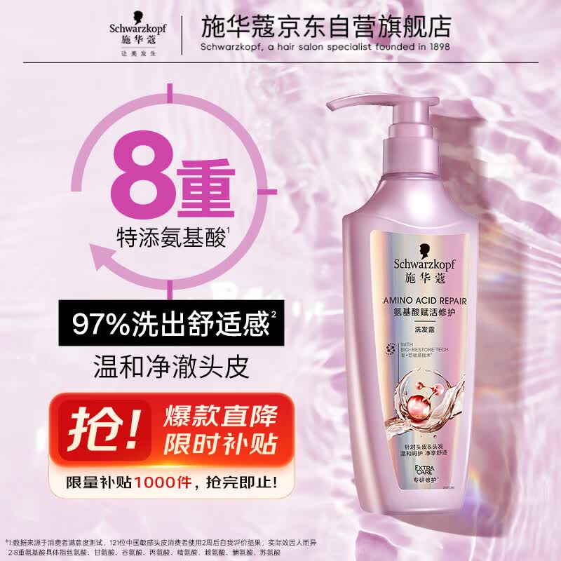 施华蔻（Schwarzkopf）氨基酸赋活修护洗发露600ml 无硅油洗发水 改善毛躁柔顺温和