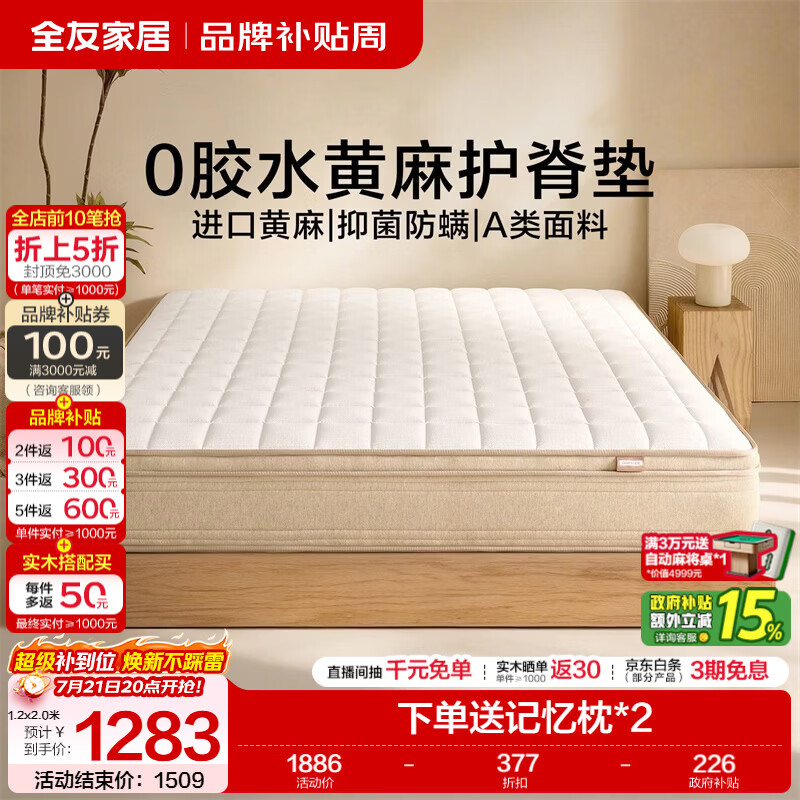 全友家居0胶水黄麻护脊床垫独立装袋弹簧席梦思床垫记忆棉双面可睡 【原麻0胶经典款】护脊实力派/老少皆宜 厚24cm 1.8x2米