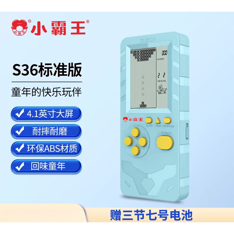 小霸王游戏机S36经典俄罗斯方块可携式大屏复古掌机童年掌上方块机8090后怀旧玩具高三毕业礼 【S36标准版】松石蓝(送电池).. 单机标配 中国大陆